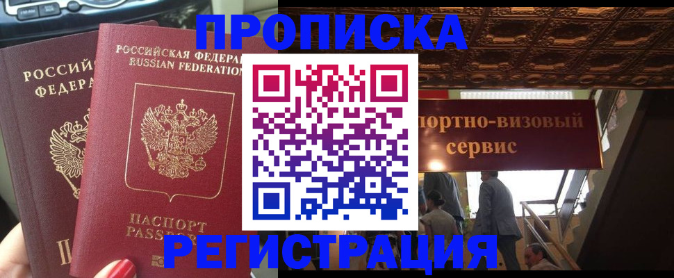 прописка гарантия в Курской области